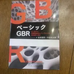 【裁断済】ベーシック GBR 裁断済】 ベーシックGBR - メルカリ