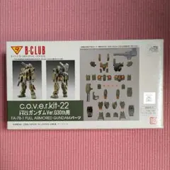 2025年最新】B-club フルアーマーガンダムの人気アイテム - メルカリ
