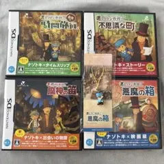 DS レイトン教授 4本セット まとめ売り　ルーク少年マスコットフィギュア付き