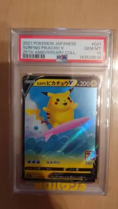 2026年最新】なみのりピカチュウv psa10の人気アイテム - メルカリ