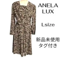 新品タグ付き ANELA LUX ワンピース ヘリンボーン柄 アネラリュクス L