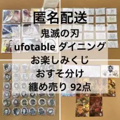 鬼滅の刃 ufotable ダイニング お楽しみくじ 缶バッジ チャーム等
