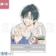 バストアップアクリルプレート 春の嵐とモンスター 天峰栢