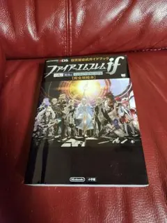 ファイアーエムブレムif〈完全攻略本〉 : 白夜王国 暗夜王国