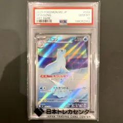 PSA10 GEM MT パウワウ　マスターボールミラー　ポケモンカード PSA10 GEM MT パウワウ マスターボールミラー ポケモンカード - メルカリ