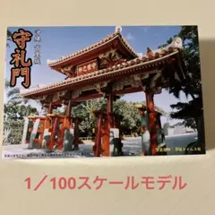 2026年最新】守礼の門の人気アイテム - メルカリ