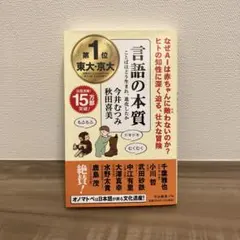 言語の本質