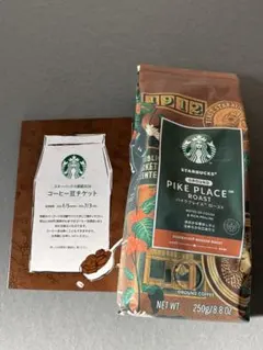 スタバ2026年福袋 コーヒー豆＆コーヒー豆チケット