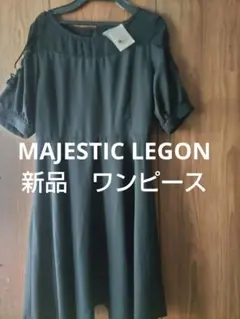 MAJESTIC LEGON ブラック 半袖ワンピース