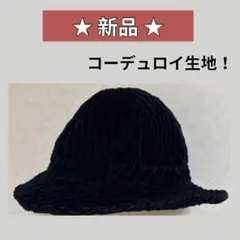 【新品】帽子 バケハ コーデュロイ ブラック レディース ファッション 秋 冬