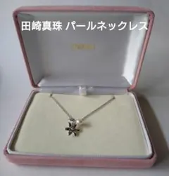 田崎真珠　TASAKI　花モチーフ　淡水パールネックレス✿新品・未使用・正規品のサムネイル