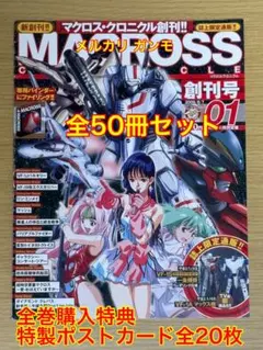 2026年最新】マクロスクロニクルの人気アイテム - メルカリ