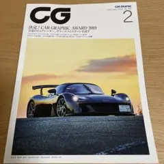 CAR GRAPHIC（カーグラフィック）2020年2月号 No.707