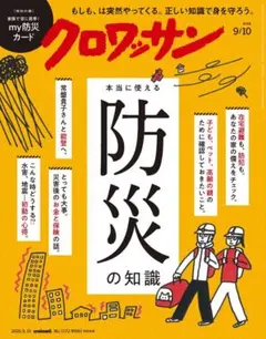 クロワッサン 2026年09/10号No.1172