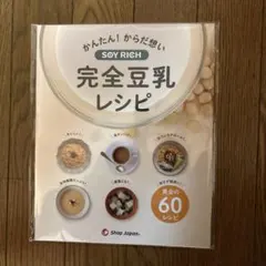 2026年最新】ソイリッチ ショップジャパンの人気アイテム - メルカリ