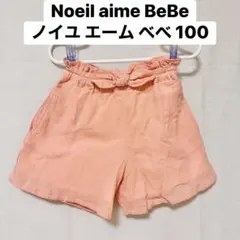 Noeil aime BeBe ノイユ エイム ベべ ショートパンツ 100
