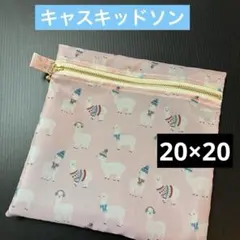 ☆ 大きめ キャスキッドソン ナイロン トラベルポーチ ハンドメイド