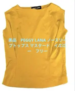 美品　PEGGY LANA ノースリーブトップス マスタード　イエロー　フリー