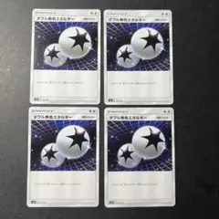 ダブル無色エネルギー ４枚