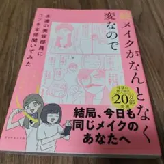 続メイクがなんとなく変なので友達の美容部員にコツを全部聞いてみた