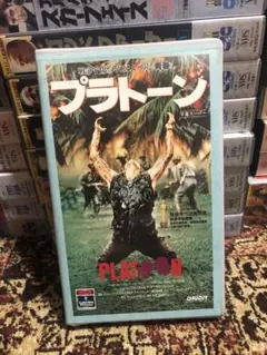 プラトーン Platoon 字幕版VHS ビデオテープ 戦争　オリバーストーン