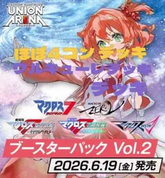 ほぼ 4コン ユニオンアリーナ ワルキューレ デッキ パーツセット