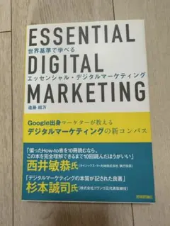 ESSENTIAL DIGITAL MARKETING