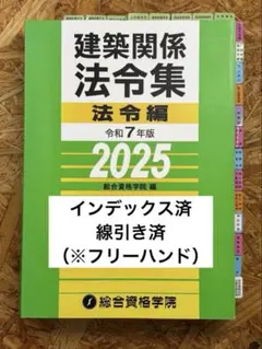 2026年最新】法令集 線引き 2025の人気アイテム - メルカリ