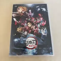 鬼滅の刃 無限列車編 DVD