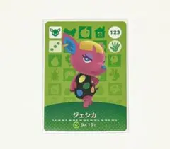 どうぶつの森 amiiboカード 第2弾 123 ジェシカ