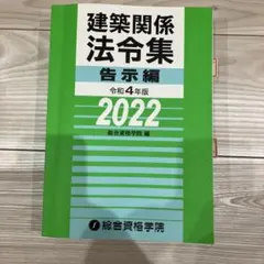 2026年最新】法令集 総合資格 建築の人気アイテム - メルカリ