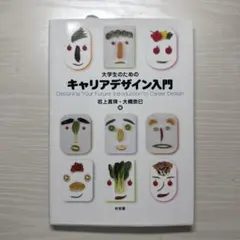 大学生のためのキャリアデザイン入門 = Designing Your Futu…
