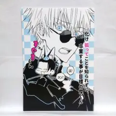 呪術廻戦　同人誌　夏五 『ぬくもりポッケ』 2/1 VALENTINE ROSE FES 呪術廻戦 同人誌 五条悟 夏油傑 そとはね