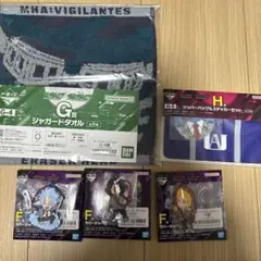 ヴィジランテ　ヒロアカ　一番くじ　F G H