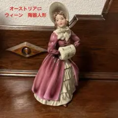 オーストリア 陶器人形　フィギュリン　 ウィーン　婦人　WIENのサムネイル