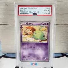 ワンオーナー】PSA10 ゴクリン 【ポケキュン】 - メルカリ