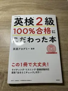 英検2級 資格