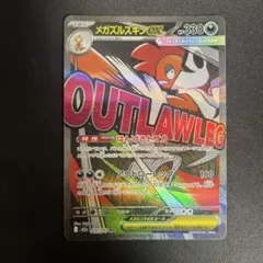 メガズルズキンex maエラー