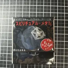 SUNTORY DAKARA スピリチュアル・メタル 未開封