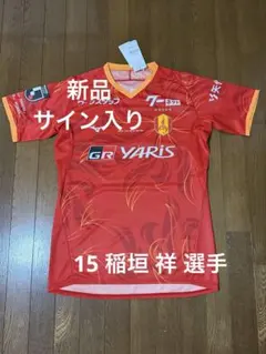 2025年最新】稲垣祥 ユニフォームの人気アイテム - メルカリ