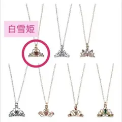 ディズニーストア プリンセス シークレットネックレス 白雪姫