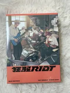 2時だとか 狂騒RIOT 初回生産限定盤 フルセット 【月末処分】 | Mercari