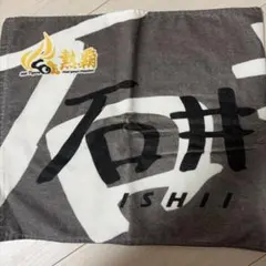 阪神タイガース 応援フェイスタオル2Pセット 石井大智選手 新品未開封