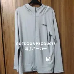OUTDOOR PRODUCTS 薄手パーカー ライトグレー M