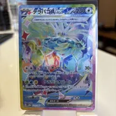 テラパゴスex SAR SV8a テラスタルフェスex 226/187