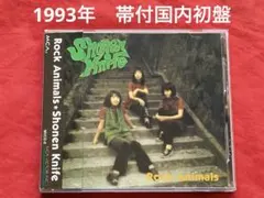 少年ナイフ SHONENKNIFE PRETTY LITTLE BAKA GUY - メルカリ