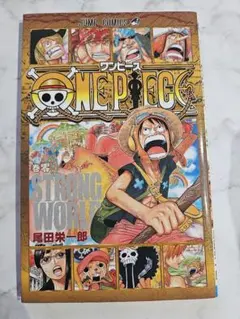 ONEPIECE 巻零 ストロングワールド入場特典