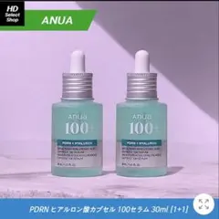 ANUA PDRN ヒアルロン酸カプセル 100 セラム 30ml 2本セット