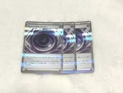 ポケカ テレパス超エネルギー 3枚セット