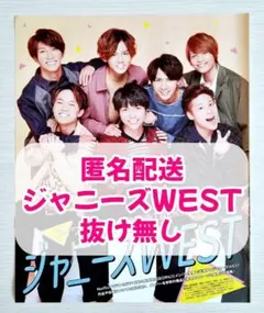 【切り抜き】月刊ザテレビジョン　2017年12月号　ジャニーズWEST